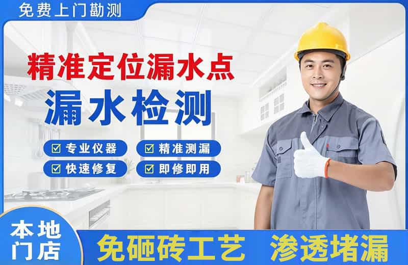 兴国精准测漏点
