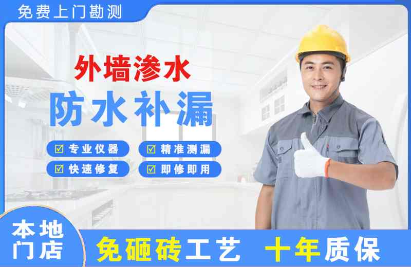 兴国外墙渗水维修