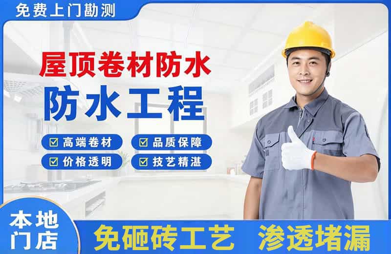 兴国屋顶卷材防水